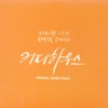 조영수 - 페이지원, Pt. 1 (inst)