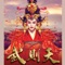 Secret Tears (Theme from TV Drama "the Empress of China") artwork