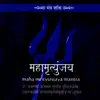 Maha Mrityunjaya Mantra album lyrics, reviews, download