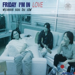 Friday - นิดนึงพอ