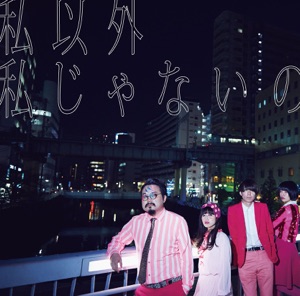 私以外私じゃないの - EP