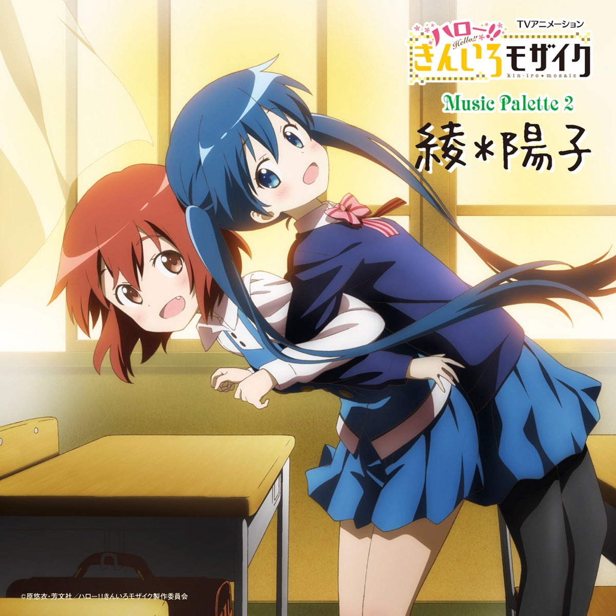 Hello Kiniro Mosaic Music Palette 2 Aya X Yoko Single Von 小路綾 Cv 種田梨沙 猪熊陽子 Cv 内山夕実 Bei Apple Music