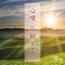 Etude No. 3 in E Major, Op. 10, No. 3 - 曹 雪晶 lyrics