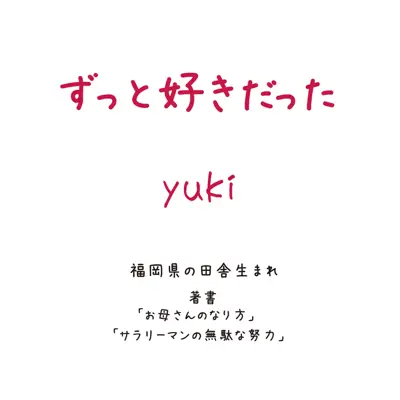 Zuttosukidatta - Single - Yuki