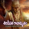 Shirdipathi Gaanamrutham