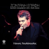 Zontani Epafi (Live Recording at Pyli Axios) artwork