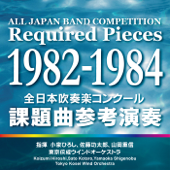 All Japan Band Competition Required Pieces 1982-1984 - Tokyo Kosei Wind Orchestra