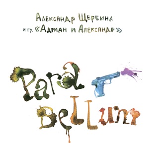 Para bellum