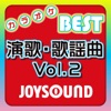カラオケJOYSOUND - さざんかの宿 (カラオケ Originally Performed By 大川栄策)
