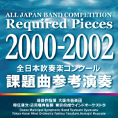 All Japan Band Competition Required Pieces 2000-2002 - Osaka Municipal Symphonic Band & Tokyo Kosei Wind Orchestra