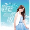 Lin Liang-Huan - 無差你一人