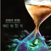 Rajar Raja album lyrics, reviews, download