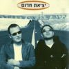 יציאת חרום - קחי לך זמן