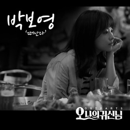 oh my ghostess ost