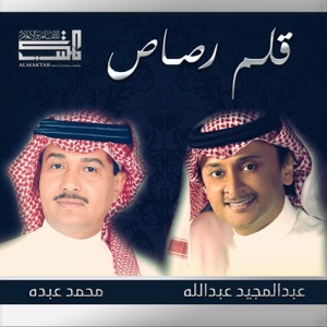 Qalam Rasas - Single