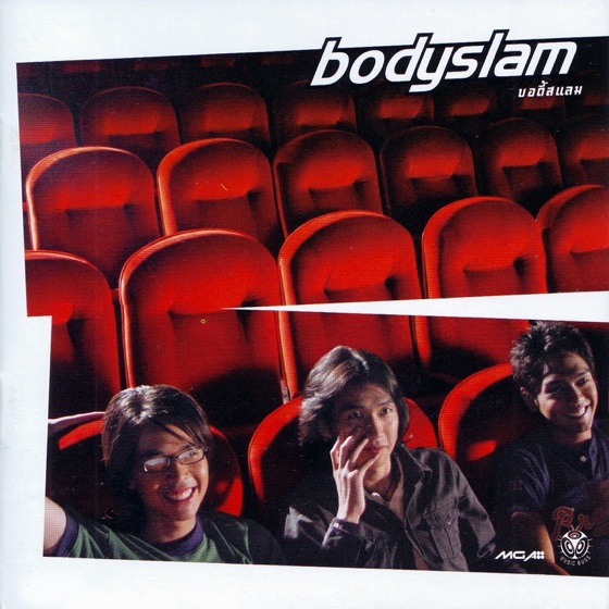 Cover artwork for นาทีสุดท้าย