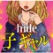 子 ギャル ジャケット写真