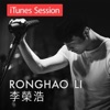 Li Ronghao - 不留 (iTunes Session)