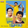 Bala Gopaludu (Original Motion Picture Soundtrack) - EP