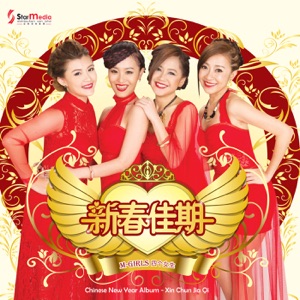 M-Girls (四个女生) - Xin Nian Xiu (新年秀) - 排舞 音乐