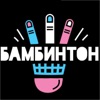 Бамбинтон - Зая