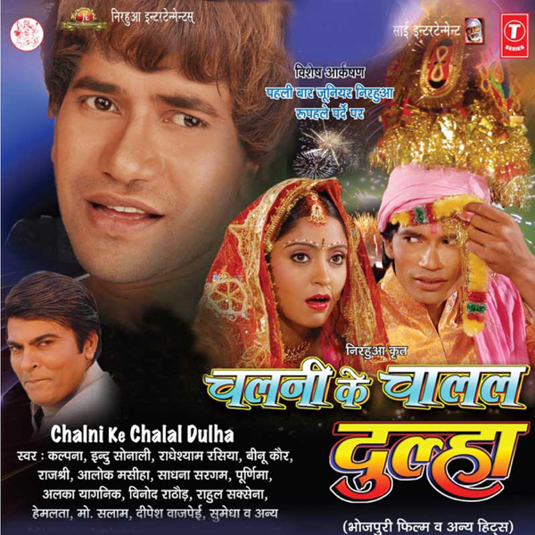 chalani ke chalal dulha mp3 song