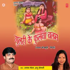 Kanhaiya Ho Teri Gajab Ki Muraliya Song Lyrics