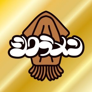 スルメBEST