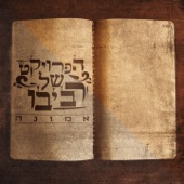 מלך חי וקיים artwork