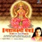 Sapatsholki Durga Stotre - Anuradha Paudwal lyrics
