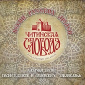 Songs of Russian People (Cossacks Songs, Old Believers and Transbaikalien Cossacks Songs) artwork