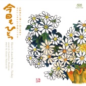 Kyou mo Hitotsu: Kyou mo Hitotsu artwork