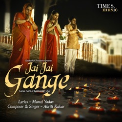 الالبوم Jai Jai Gange Single By Akriti Kakar تحميل Mp3 مجانا