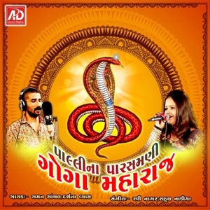 Gaman Santhal & Darshna Vyas Gogarona Rai Javne Aajni Rat