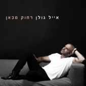 הופה פה artwork