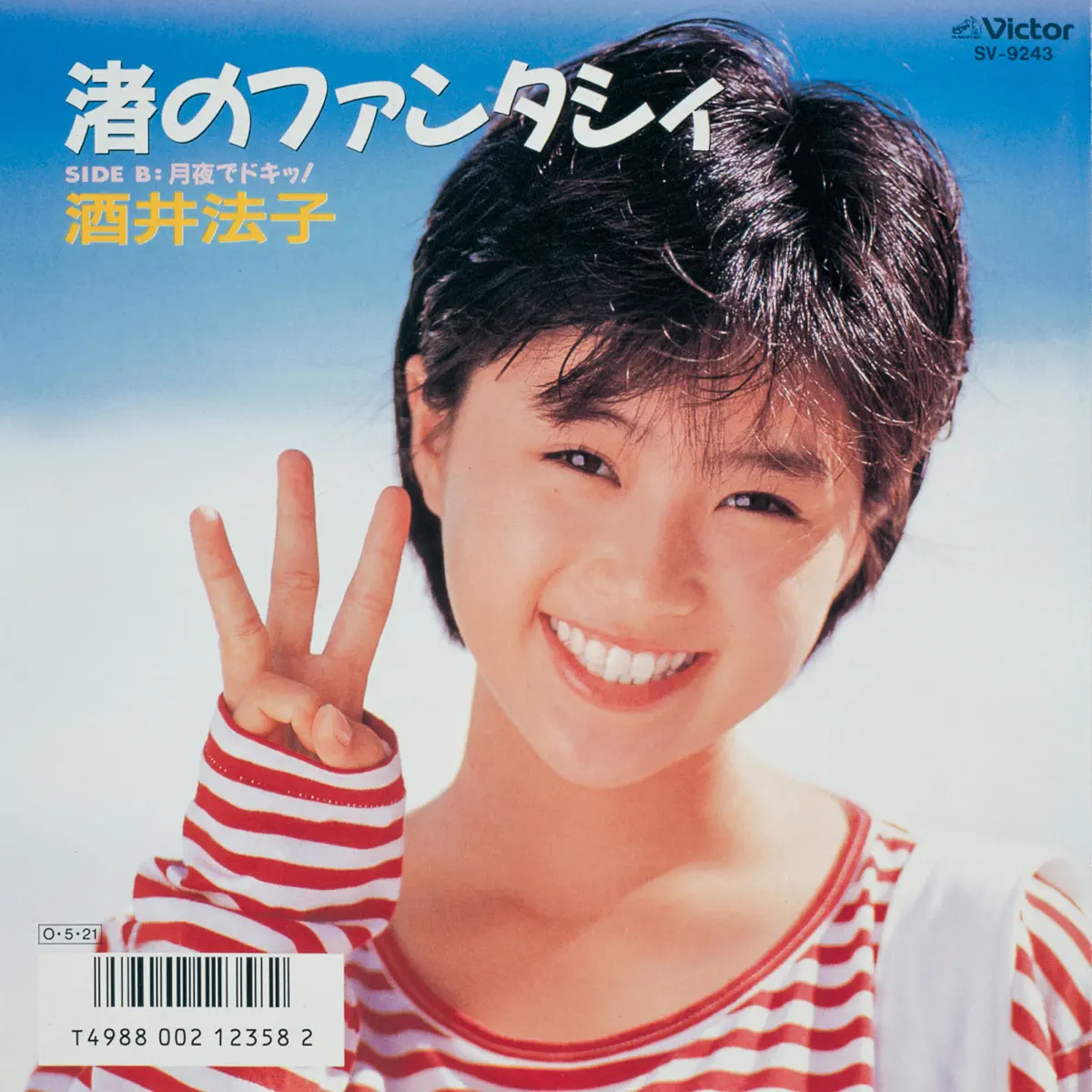 酒井法子 - 渚のファンタシィ - EP (1987) [iTunes Plus AAC M4A]-新房子