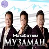 Махабатым - EP