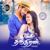 Ivan Thanthiran (Original Motion Picture Soundtrack)