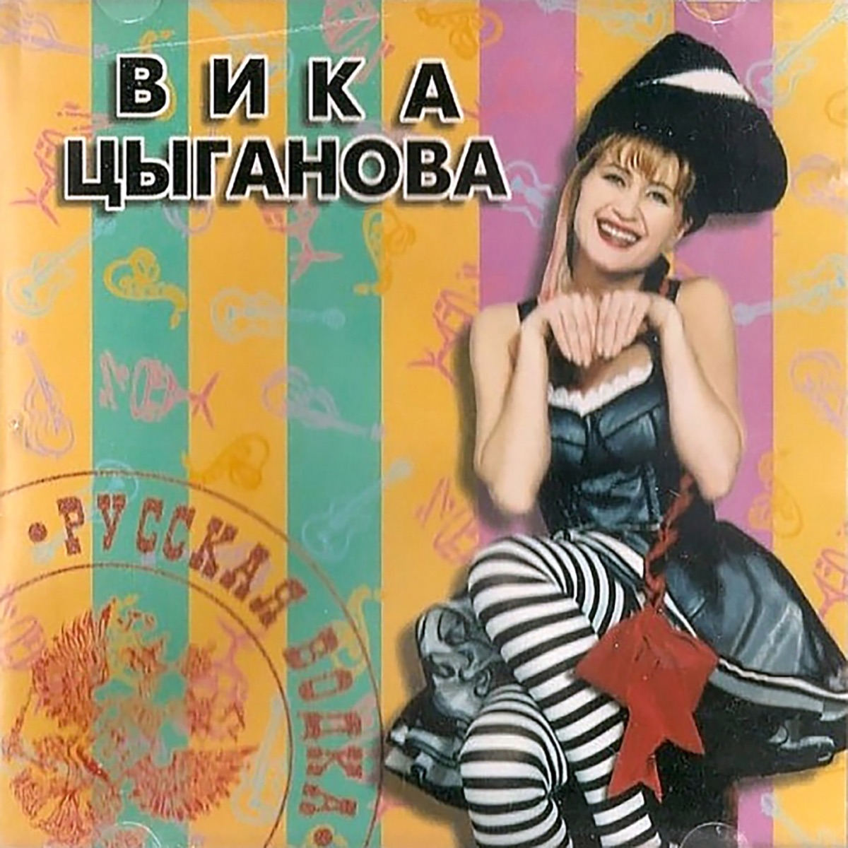 Цыганова Вика – Братья-славяне: слушать и скачать mp3 песню