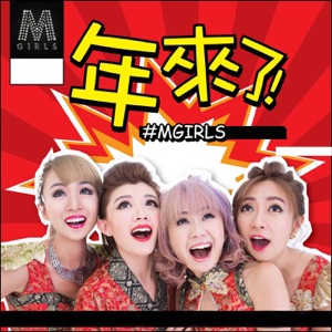 M-Girls (四个女生) - Nian Jie Shi Jing (年節時景) - Line Dance Musique