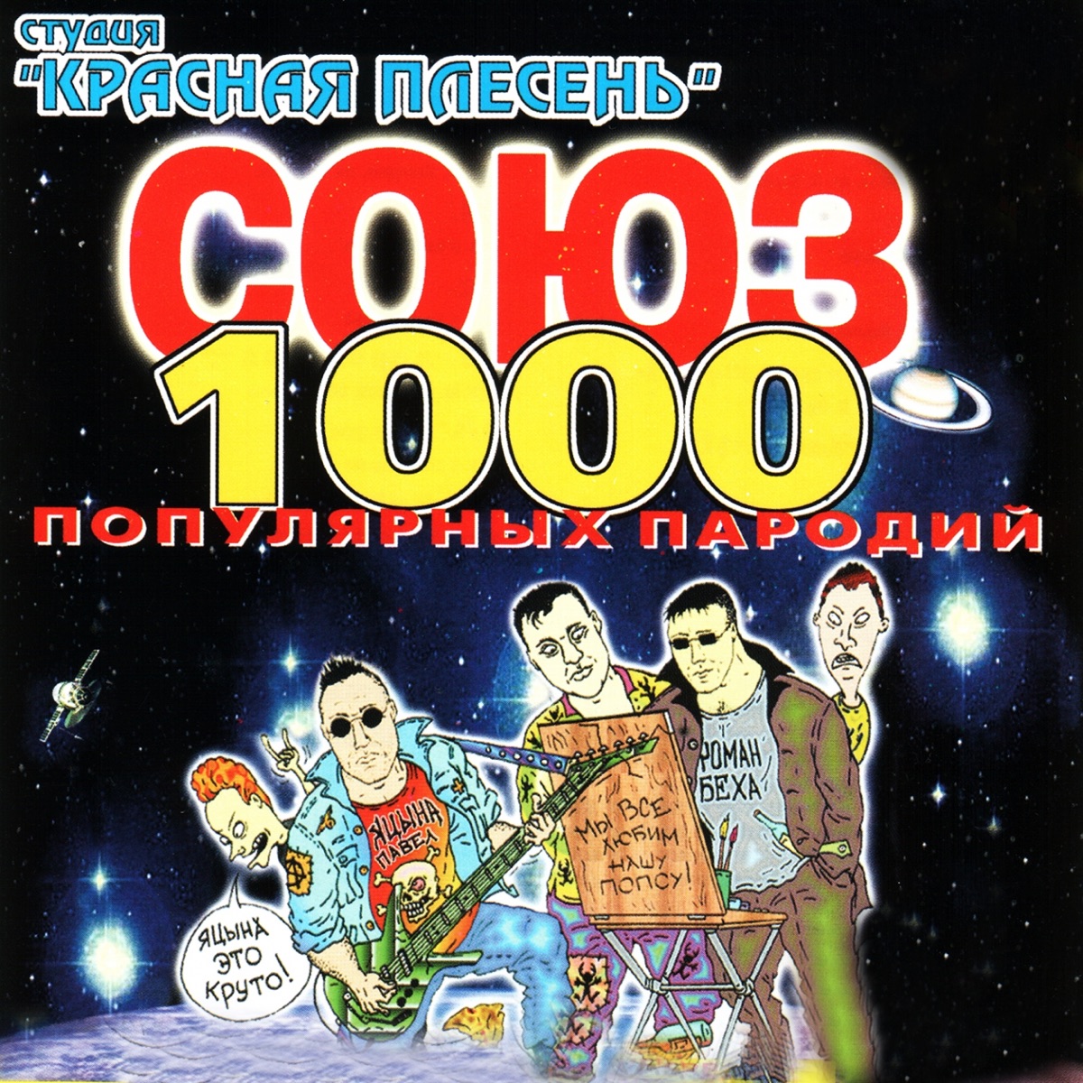 Красная плесень – Серп-2: слушать и скачать mp3 песню