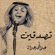 Tsaddiqeen - Abdul Majeed Abdullah