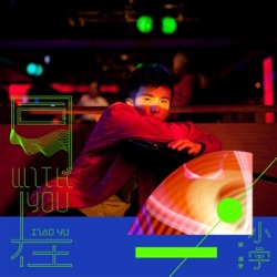 小宇 - With You