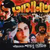 Amanat Vol.1 (Original Motion Picture Soundtrack) album lyrics, reviews, download