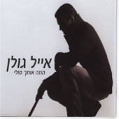 את היפה בנשים artwork