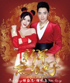 Nick Chung & Stella Chung - 一起去拜年