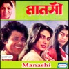 Manashi (Original Motion Picture Soundtrack)
