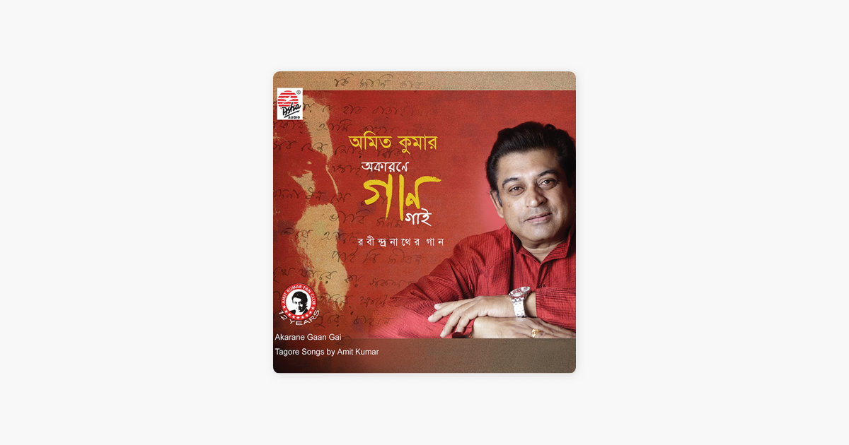 okarone gaan gai album songs okarone gaan gai album songs
