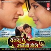 Devra Pe Manwa Dole (Original Motion Picture Soundtrack)