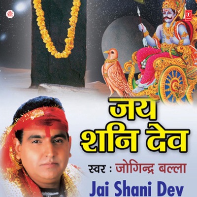 rti Shri Shani Dev Ji Ki Joginder Balla Shazam